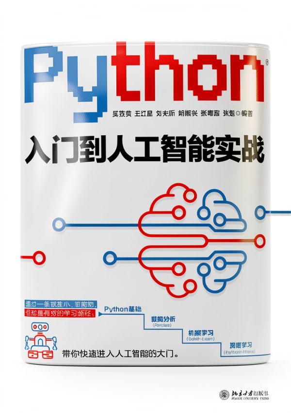 Python Programming eBook by Peking University Press Chinese Edition-0
